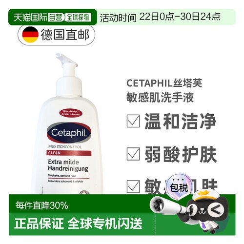 欧洲直邮Cetaphil温和洗手液 236ml正品丝塔芙家庭瓶装清洁保湿