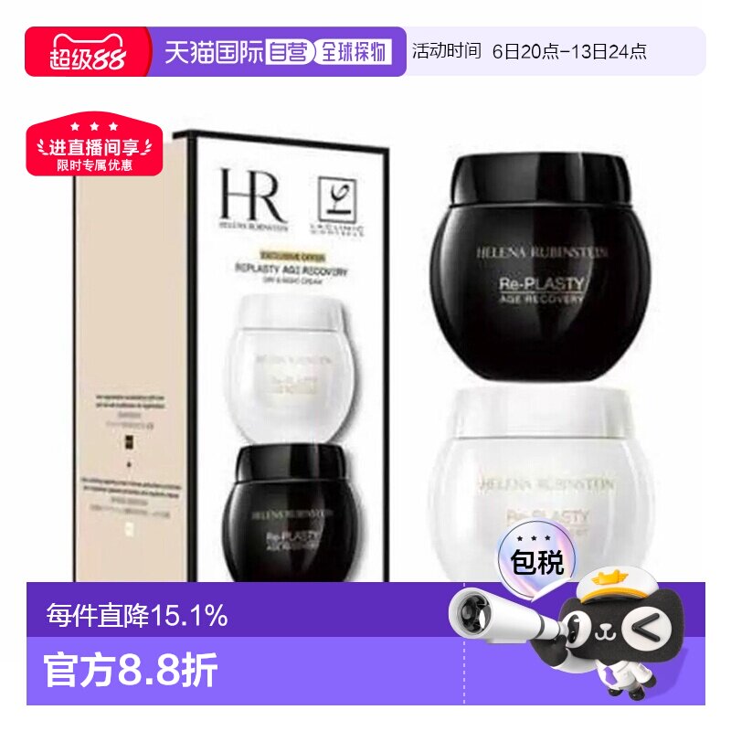HR/赫莲娜黑白绷带面霜套装50ML+50ML保湿舒缓修护 正品图片