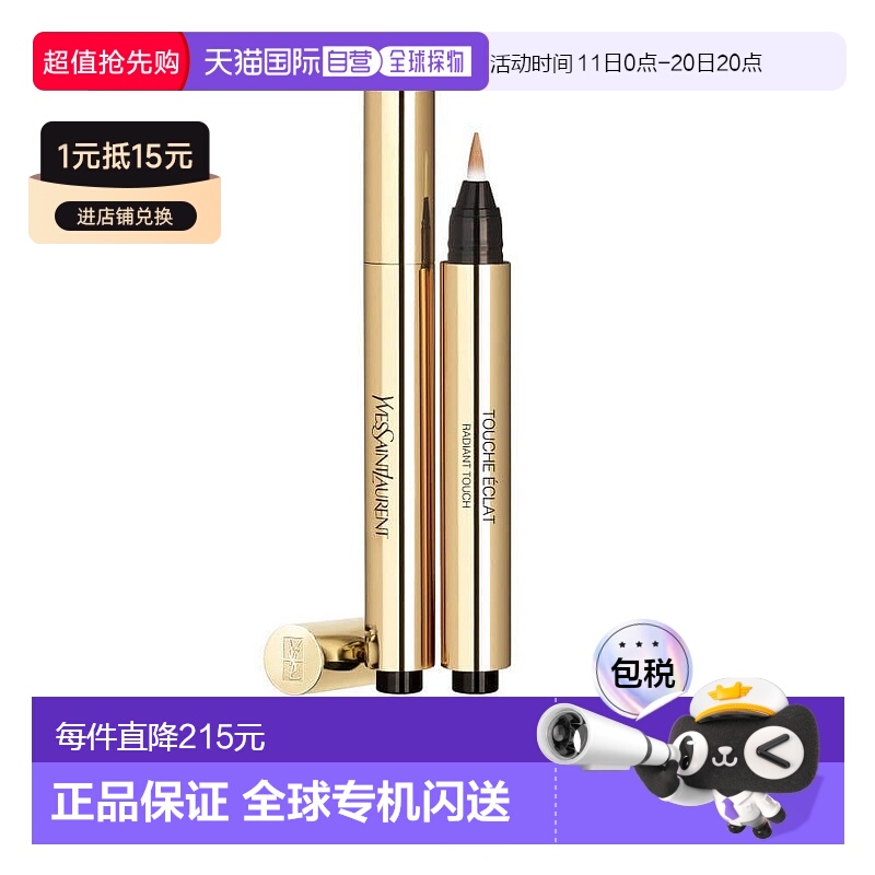 欧洲直邮YSL圣罗兰高光肤色提亮笔米色5蜂蜜灯持久自然细腻2.5ml