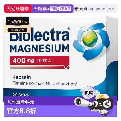 欧洲直邮德国Biolectra氧化镁高剂量400mg补镁胶囊20粒肌肉抽筋