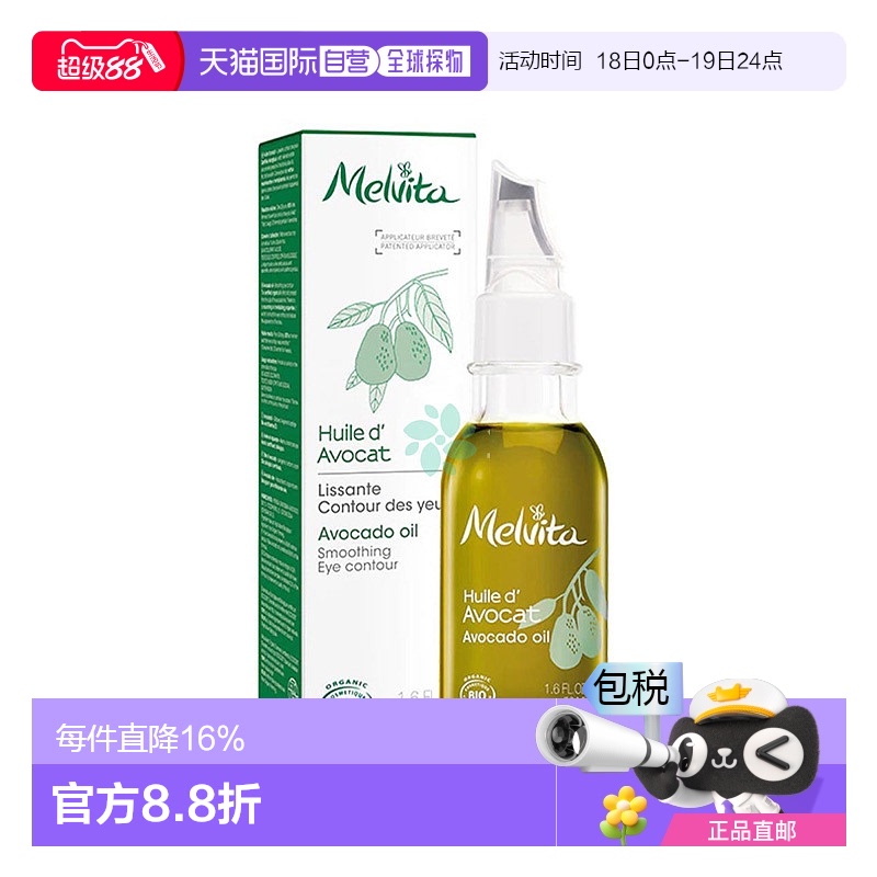 欧洲直邮蜜葳特 有机牛油果油眼部精华油 -50ML平滑新款正品