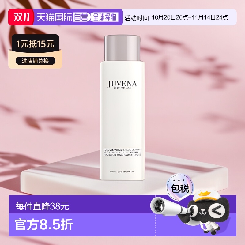 欧洲直邮Juvena柔俪兰温和洁面乳200ml滋润自然保湿舒爽舒缓正品