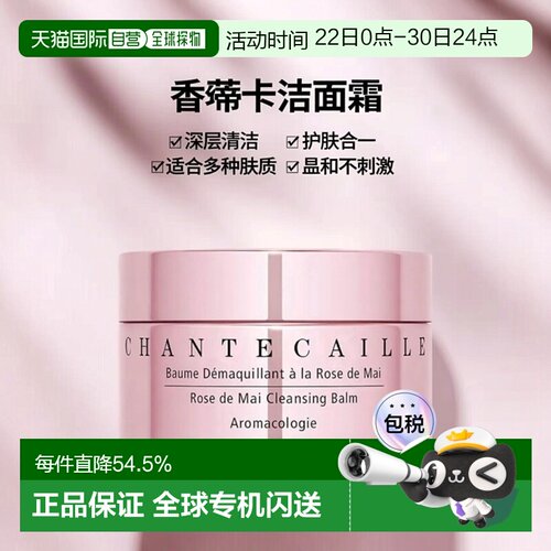 欧洲直邮Chantecaille香缇卡五月玫瑰洁面霜75ml 清洁护肤二正品