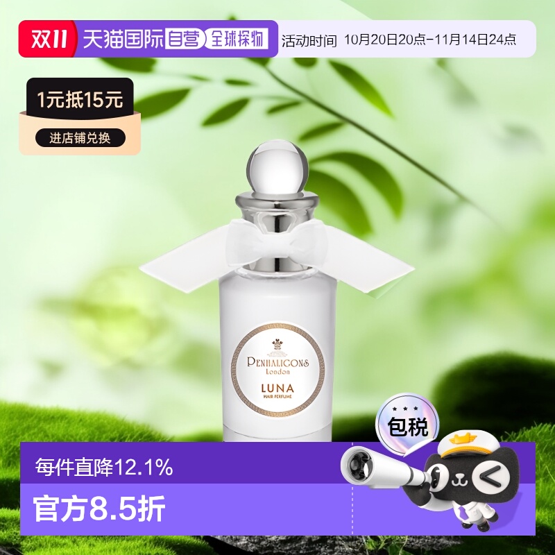 欧洲直邮PENHALIGON‘S潘海利根 发香喷雾30ml #LUNA月正品