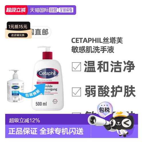 欧洲直邮德国药房Cetaphil丝塔芙Pro系列舒缓洗手液500ml干正品