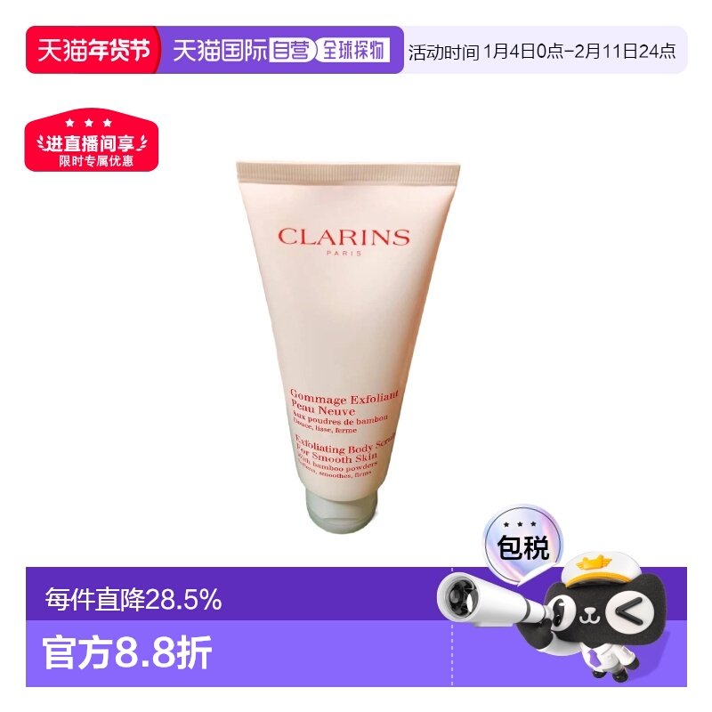 欧洲直邮Clarins娇韵诗女士柔滑身体磨砂膏200ml温和清洁正品,美容护肤/美体/精油,身体乳/霜,淘宝优惠券,粉丝福利购,淘宝优惠卷