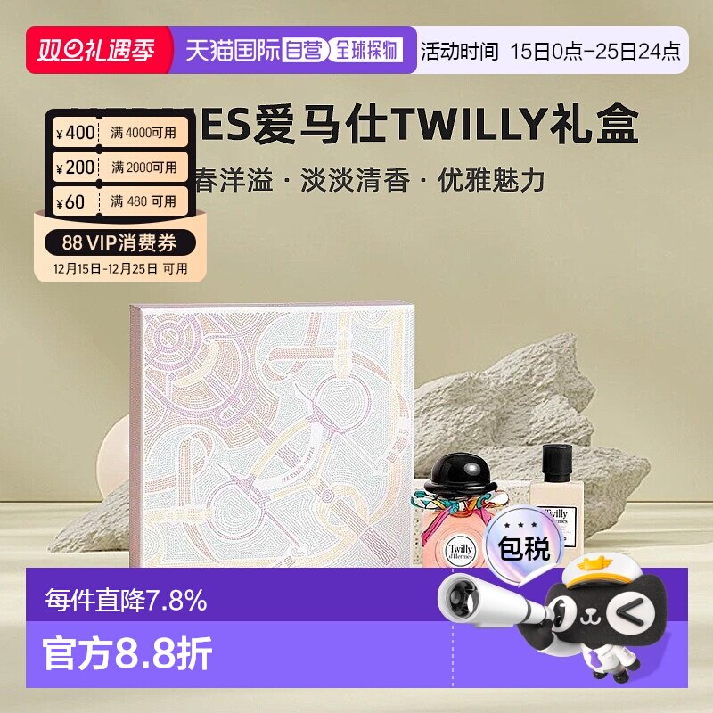 欧洲直邮Hermes爱马仕Twilly礼盒 丝巾浓香水85ml+润肤乳80ml正品