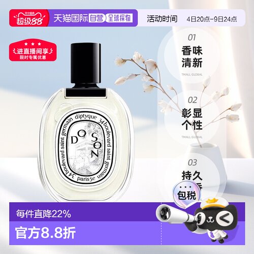 Diptyque蒂普提克中性淡香水EDT檀道杜桑持久50/100ml七夕正品