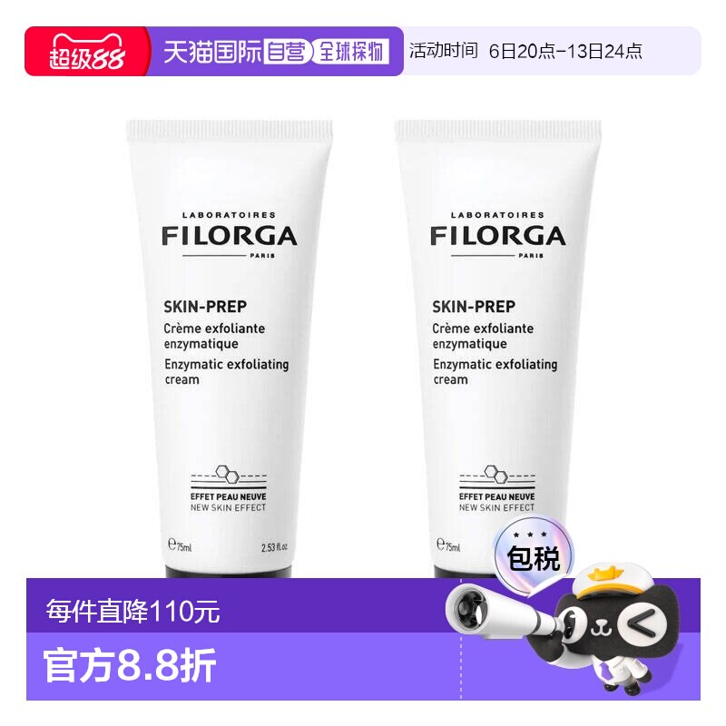 欧洲直邮菲洛嘉深层清洁洁面乳去角质霜去黑头收紧毛孔75ml*2泡沫