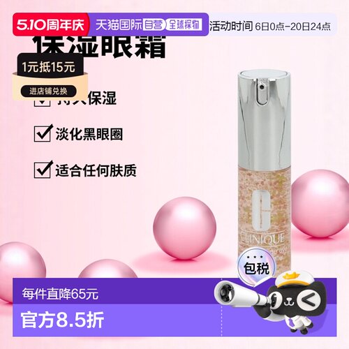 欧洲直邮Clinique/倩碧96小时烟酰胺眼霜淡黑眼圈15 g正品