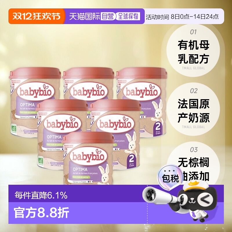 欧洲直邮Babybio法国伴宝乐 2段有机母乳型婴儿奶粉800gx6罐