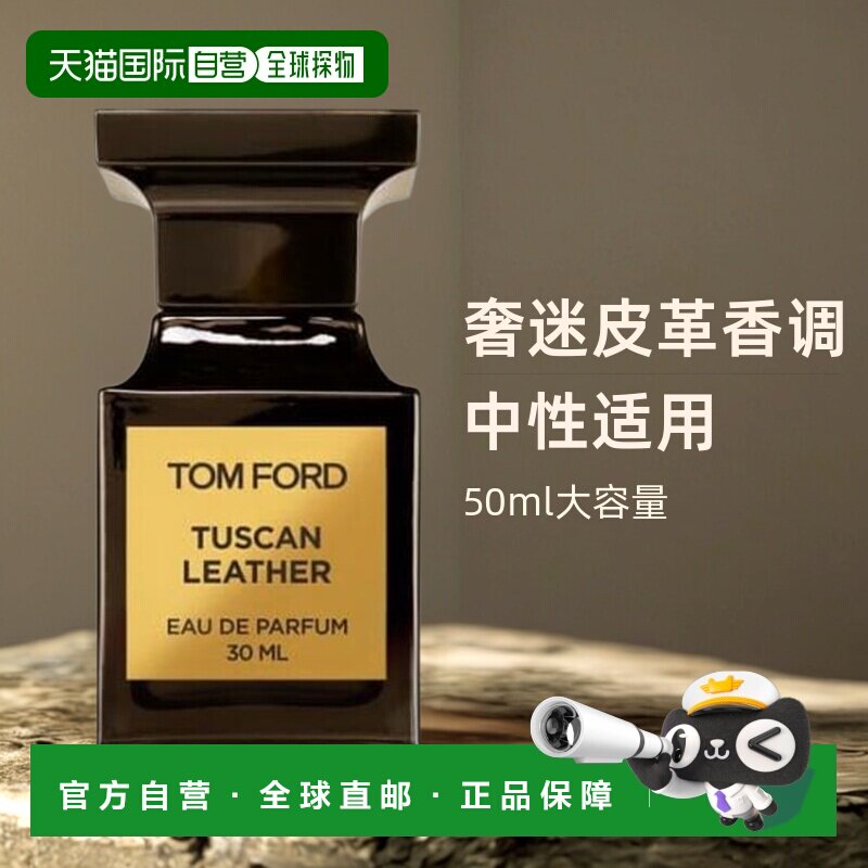 欧洲直邮TF汤姆福特奢迷皮草中性浓香水EDP皮革30/50/100ml正品