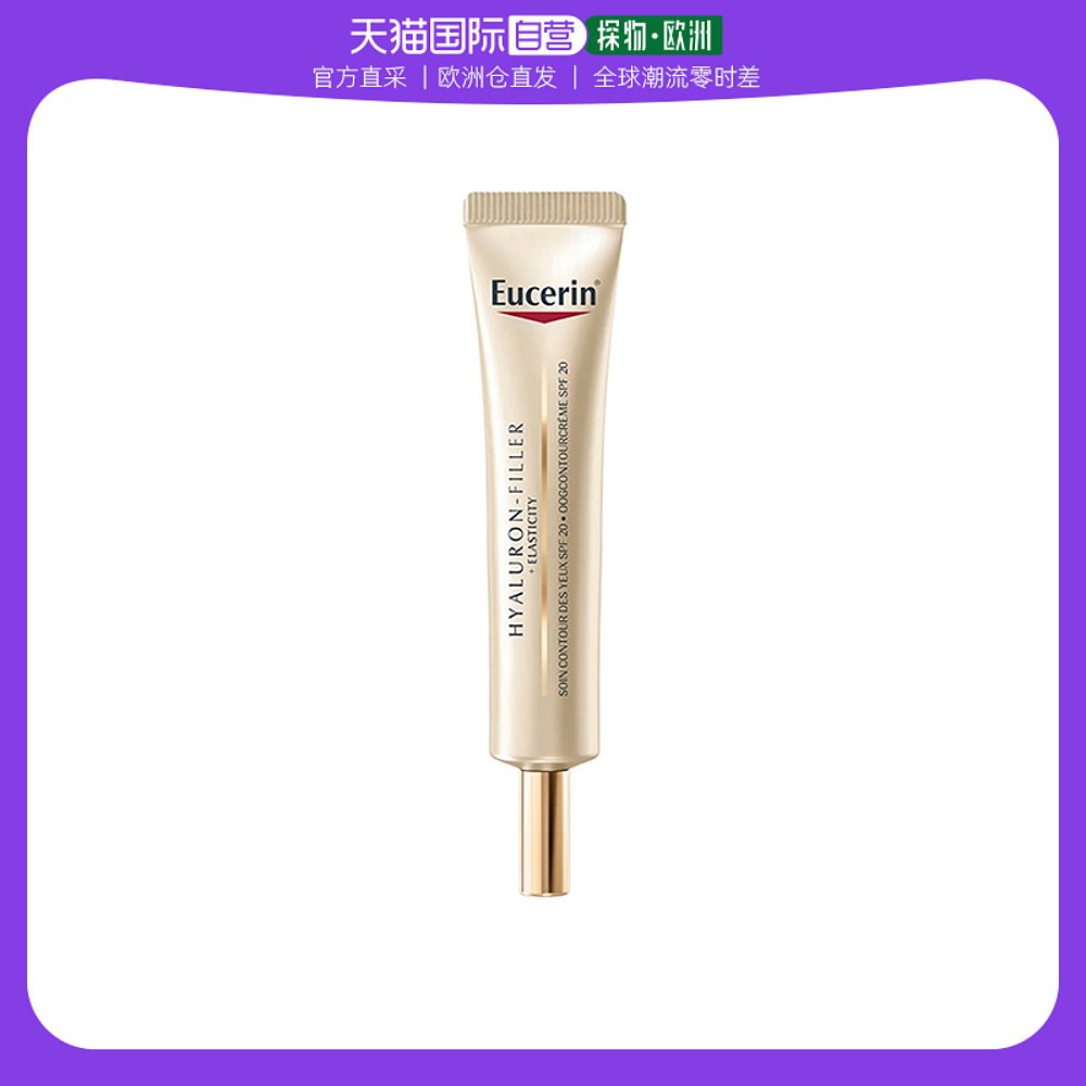 欧洲直邮Eucerin优色林清爽保湿眼霜15ml补水滋养嫩肤温和进口