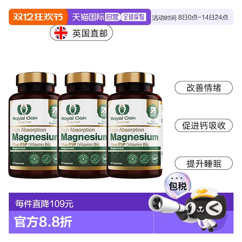欧洲直邮Royal oak皇家橡树双甘氨酸镁补充剂镁片镁元素维生素B6