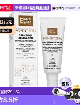 欧洲直邮martidem玛蒂德肤零色素沉着淡斑焕肤霜40ml正品