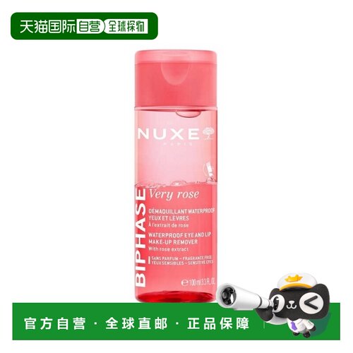 欧洲直邮Nuxe欧树 玫瑰系列双相防水眼唇卸妆液 100ml正品