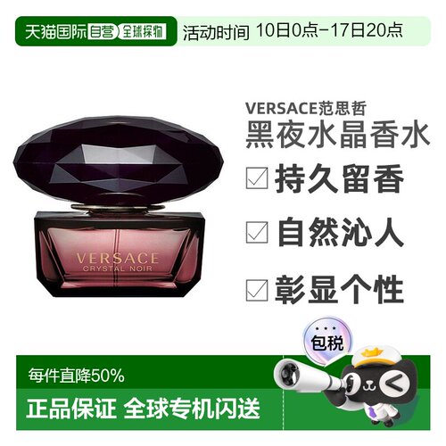 香港直邮Versace范思哲黑夜水晶香水EDT持久留香自然沁人心正品
