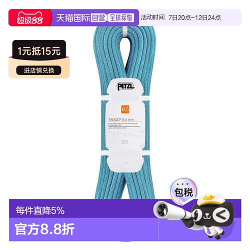 欧洲直邮PETZL Tango 8.5毫米绳索 60米 中性