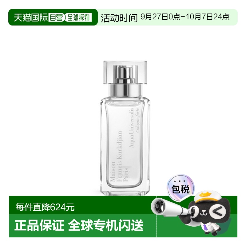 欧洲直邮 MFK梵诗柯香无尽之水古龙加强版EDP香水35ml柑橘调正品