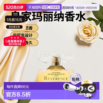 欧洲直邮Marina de Bourbon皇家玛丽娜风范巴洛克女士浓香水正品
