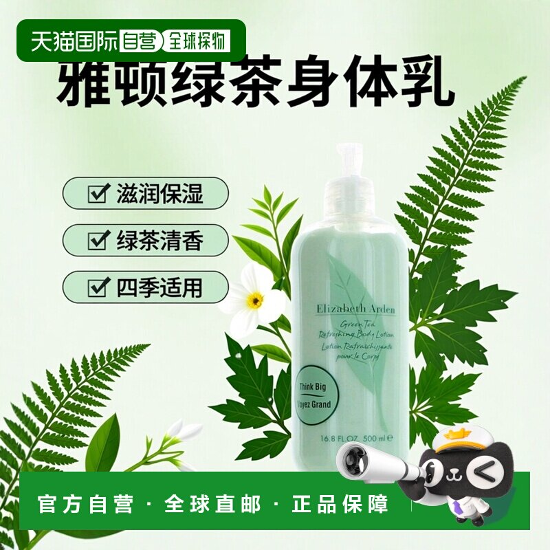 香港直邮ARDEN雅顿绿茶保湿滋润身体乳 500ml正品甘油绿茶香淡香