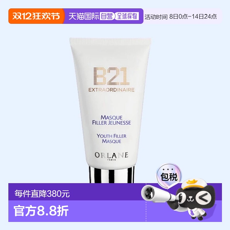欧洲直邮法国Orlane/幽兰 b21重设肌龄玻尿酸面膜75ML
