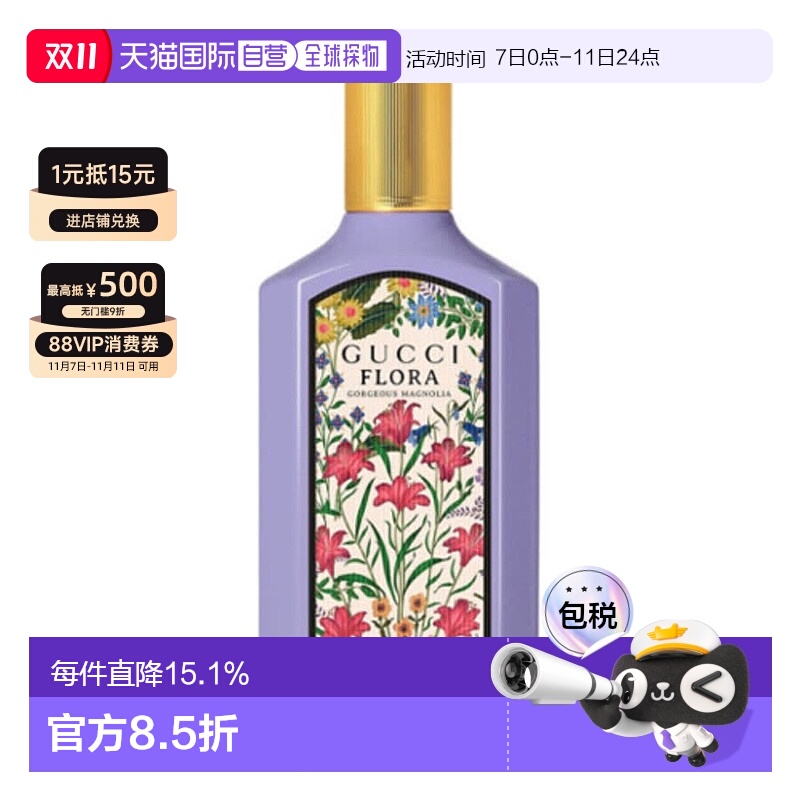 欧洲直邮Gucci古驰香水幻夢木蘭花/绮梦栀子/梦幻茉莉30/50/100ml