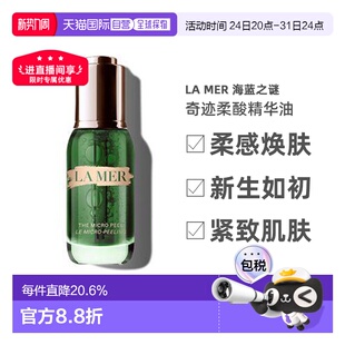 欧洲直邮LA MER 海蓝之谜奇迹柔酸精华油30ml保湿修护抗皱紧正品