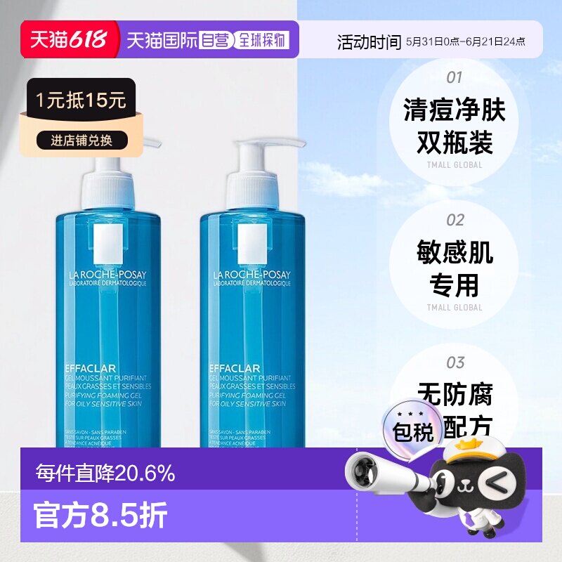 欧洲直邮La Roche Posay理肤泉舒缓洁面啫喱800ml清痘净肤2瓶正品