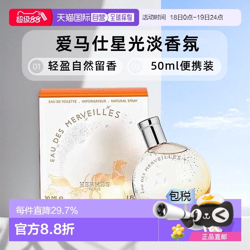 欧洲直邮Hermes爱马仕橘彩星光香水系列清新淡雅自然持久30/50ml