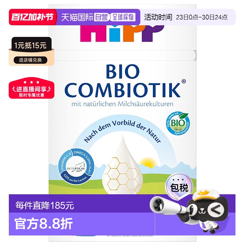 4盒装 欧洲直邮HiPP喜宝珍宝版有机益生菌奶粉2段6-12个月原装箱