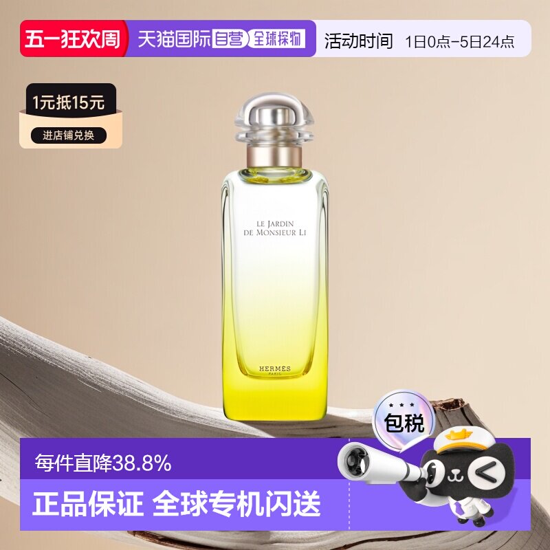 Hermes爱马仕花园系列女士淡香水30/50/100/200ml正品