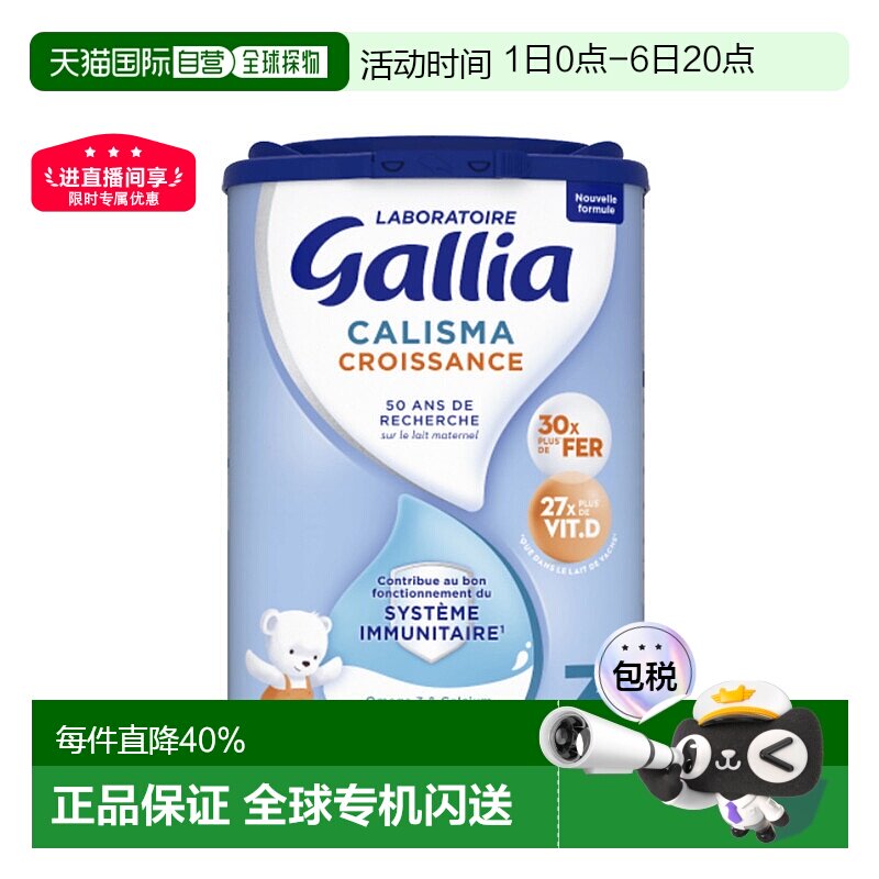 6罐装 欧洲直邮GALLIA佳丽雅婴儿奶粉3段12个月以上标准型830g