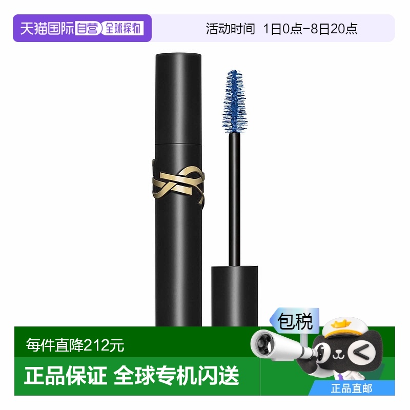 欧洲直邮YSL圣罗兰Lash Clash浓密丰盈睫毛膏9电光蓝 9ml刷头