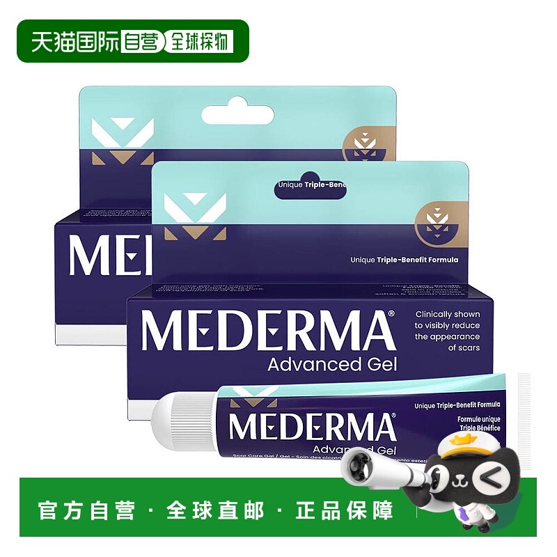 欧洲直邮Mederma美德玛祛疤膏日用祛痘印疤痕膏平滑修复进口20g