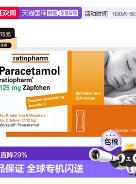 香港直邮ratiopharm 扑热息痛125mg 婴幼儿PP栓 10粒新款