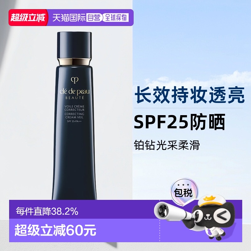 CPB肌肤之钥铂钻光采柔滑妆前霜SPF25长效持妆透亮37ml隔离防晒