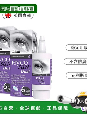 欧洲直邮Hycosan海露双效保湿防过敏缓解干眼透明质酸钠2支眼部