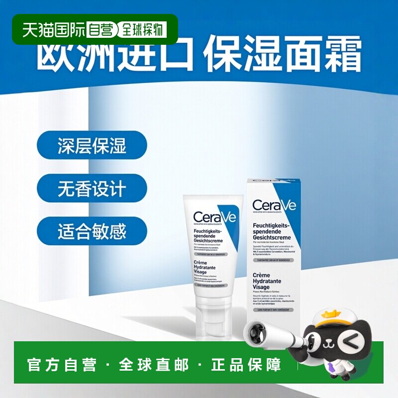 欧洲直邮适乐肤保湿修复面霜无香型 CERAVE CREME HYDRANTE 52ML