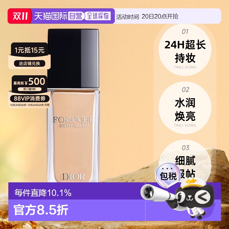 欧洲直邮DIOR迪奥锁妆粉底液柔润亮泽美肤控油轻薄持妆30ml正品