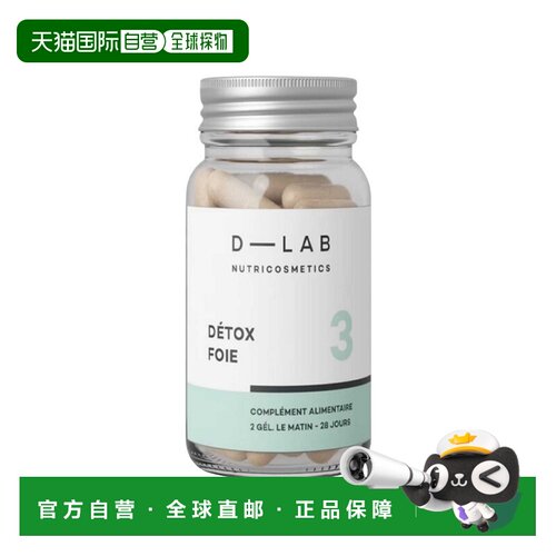 欧洲直邮D-Lab护肝胶囊 56粒 净肝排浊护肝养胆