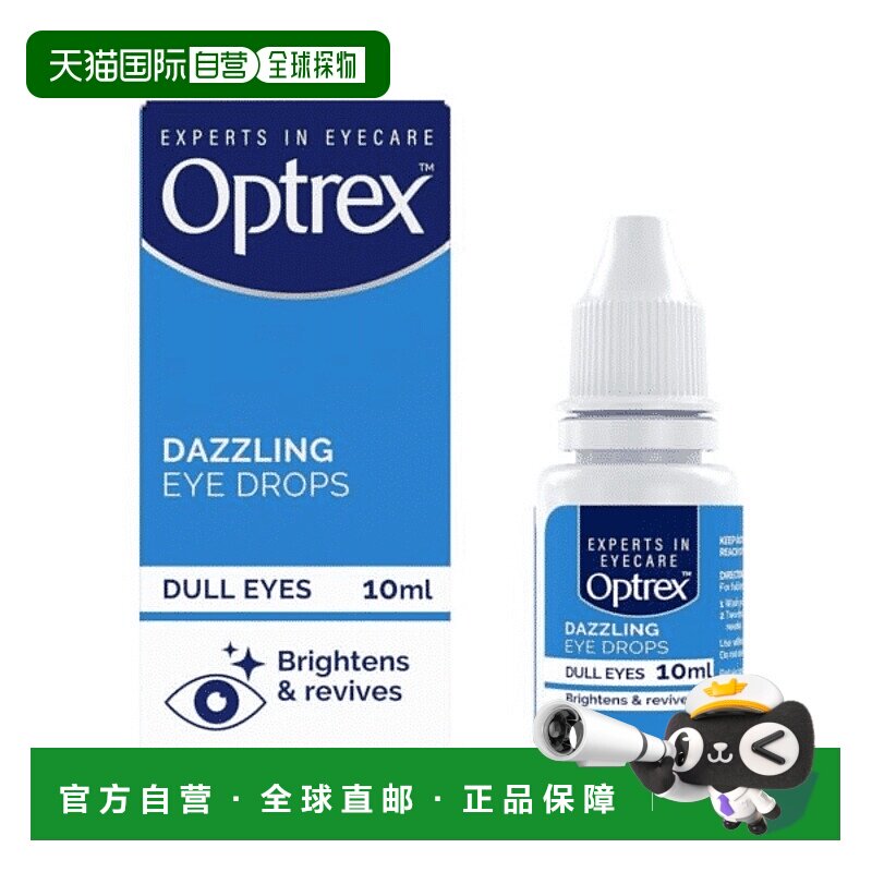 欧洲直邮Optrex爱滴氏滴眼液暗沉提亮提神眼药水缓解眼酸保湿