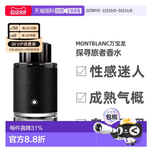 Montblanc万宝龙探寻旅者浓香水30/60/100ml彰显个性深沉稳重正品