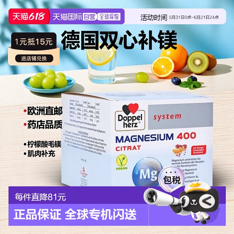 欧洲直邮德国双心Doppelherz药店版柠檬酸镁400补镁肌肉冲剂40包