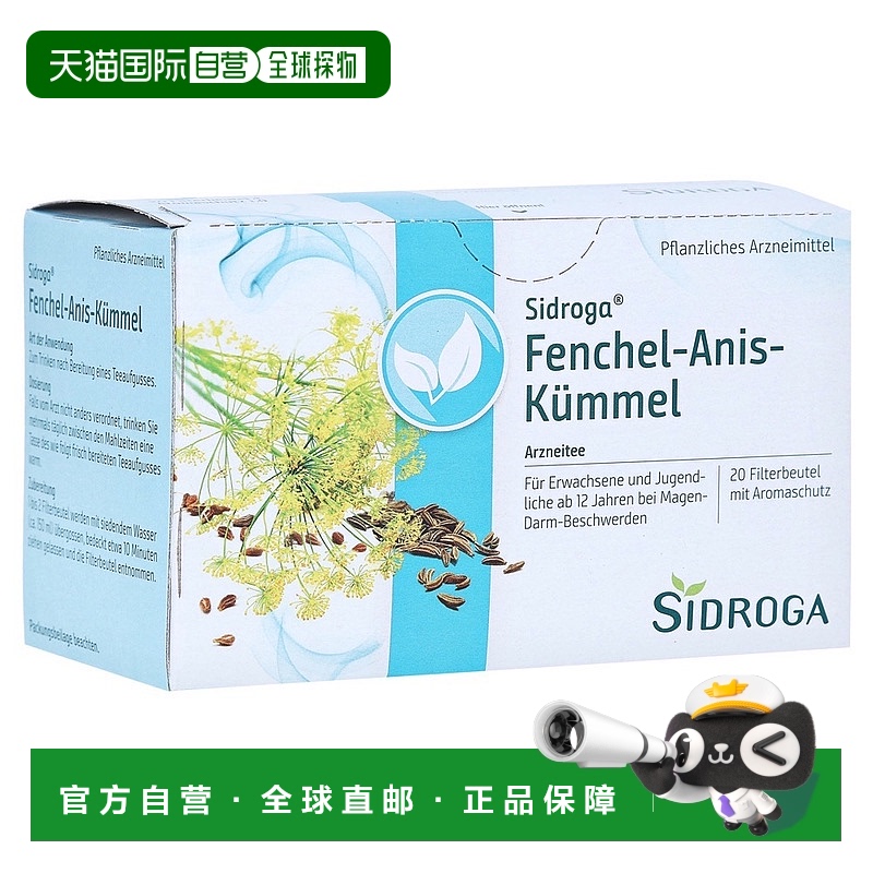 自营|德国药房Sidroga茴芹茴香茶包20X2.0g健康膳食肠胃痉挛