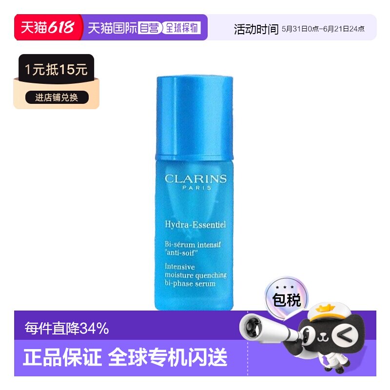 欧洲直邮CLARINS娇韵诗不死鸟水精华沁润奇肌保湿精华液30ml正品