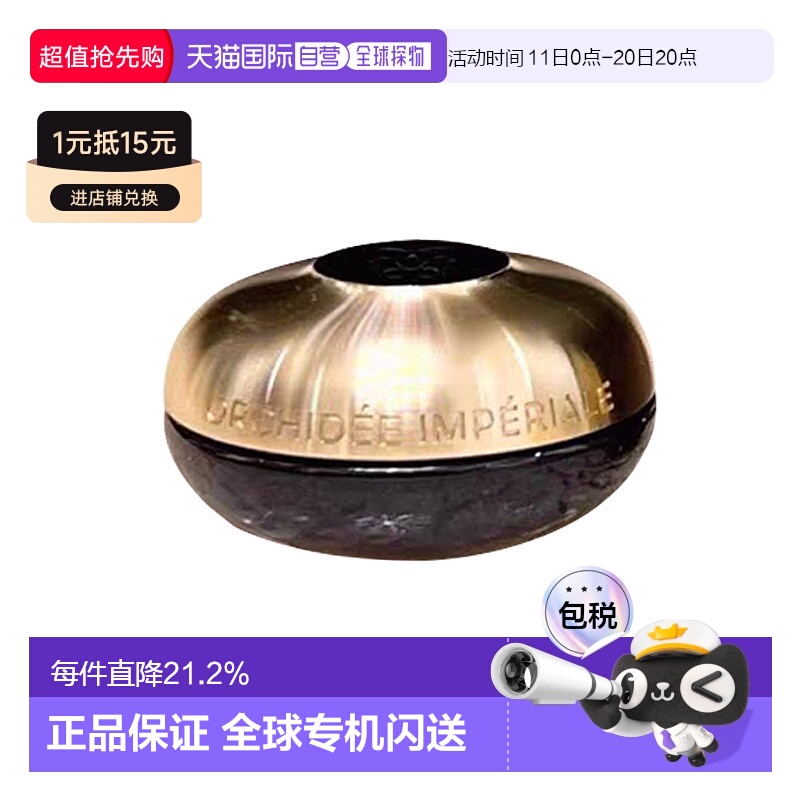 欧洲直邮Guerlain/娇兰卓能焕活微精粹眼霜20ml情人礼物正品