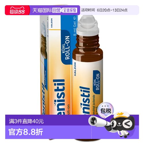 欧洲直邮德国药房Fenistil止痒清凉滚珠8ml蚊虫叮咬过敏烫伤晒伤