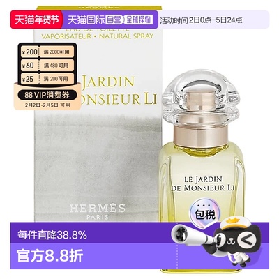 香港直邮Hermes爱马仕李先生花园女香Edt. 30ml香调清新自然正品