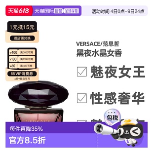 香港直邮Versace范思哲黑夜水晶香水EDT持久留香自然沁人心脾50ml